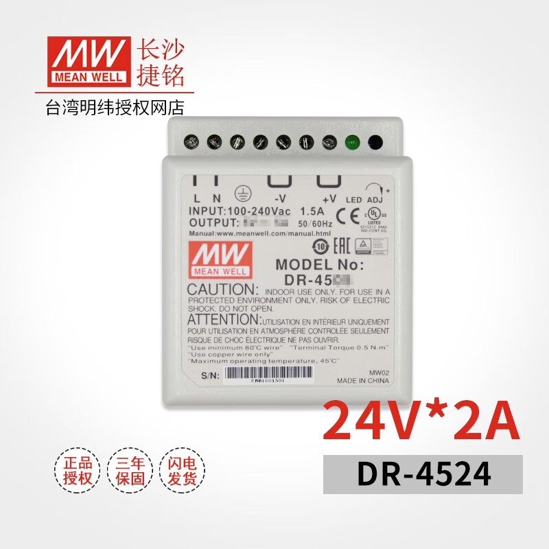 台湾明纬DR-45开关电源 MW导轨型电源 交流转直流5V DR-4524 输出24V2A