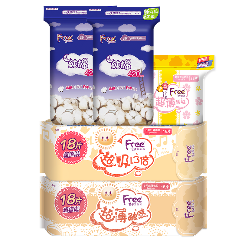 FREE衛生巾日用夜用組合套裝超薄超吸棉柔大姨媽少女學(xué)生M巾 日用+夜用+護墊組合88片