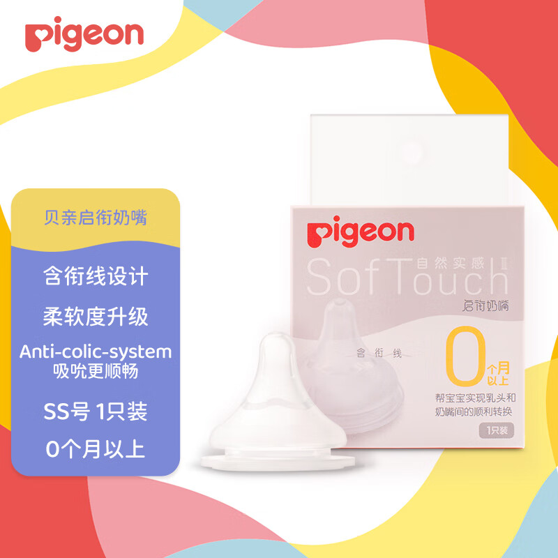 贝亲（Pigeon）自然实感第3代启衔奶嘴 宽口径奶嘴 SS号-1只装 BA129 0个月以上