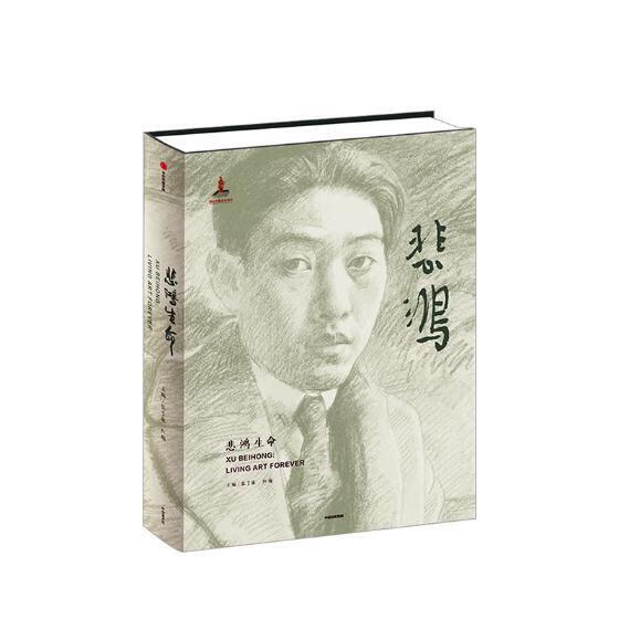 悲鸿生命 传记 张子康 中信出版社