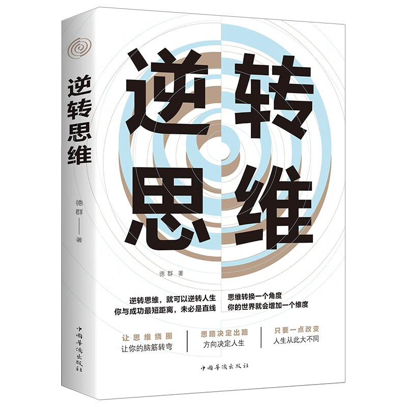 逆转思维详情图