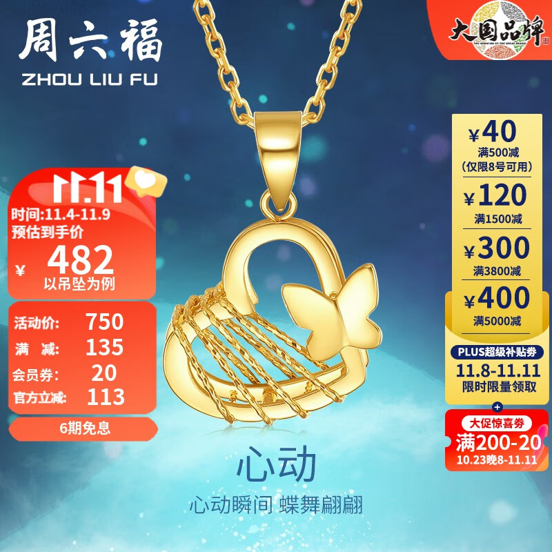 周六福(ZLF) 18K金吊坠彩金爱心蝴蝶挂坠T 佳礼 吊坠(不含链)怎么样,好用不?