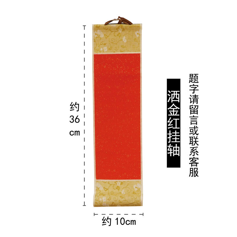 新年装饰春联龙年乔迁结婚 小号红挂轴 约10*36cm题字请留7 书法手写