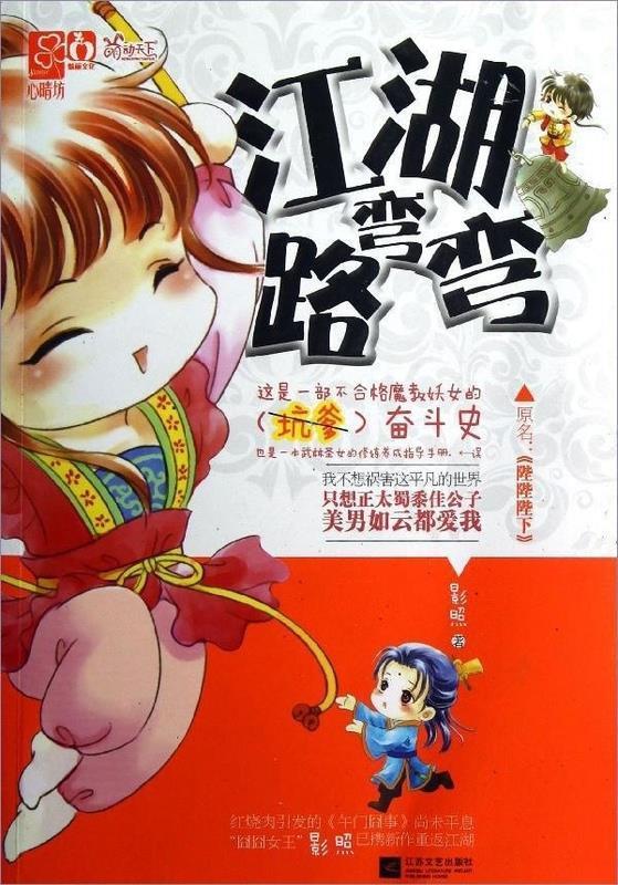 江湖路弯弯 影照【正版书】