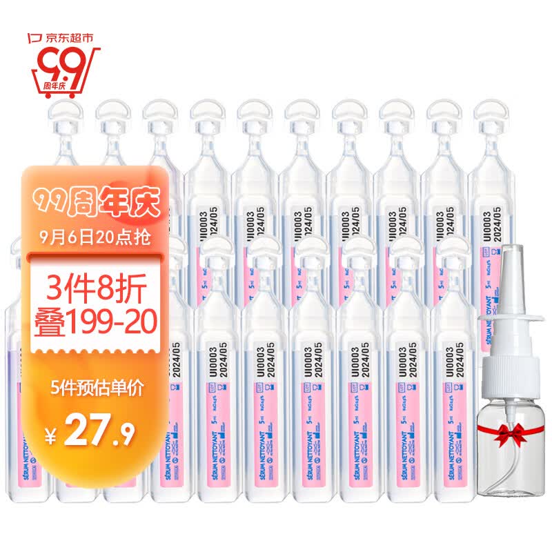 肌肤蕾（gifrer）生理盐水 海盐水 婴儿洗鼻水 舒缓鼻塞 儿童洗鼻盐水 5ml*20属于什么档次？