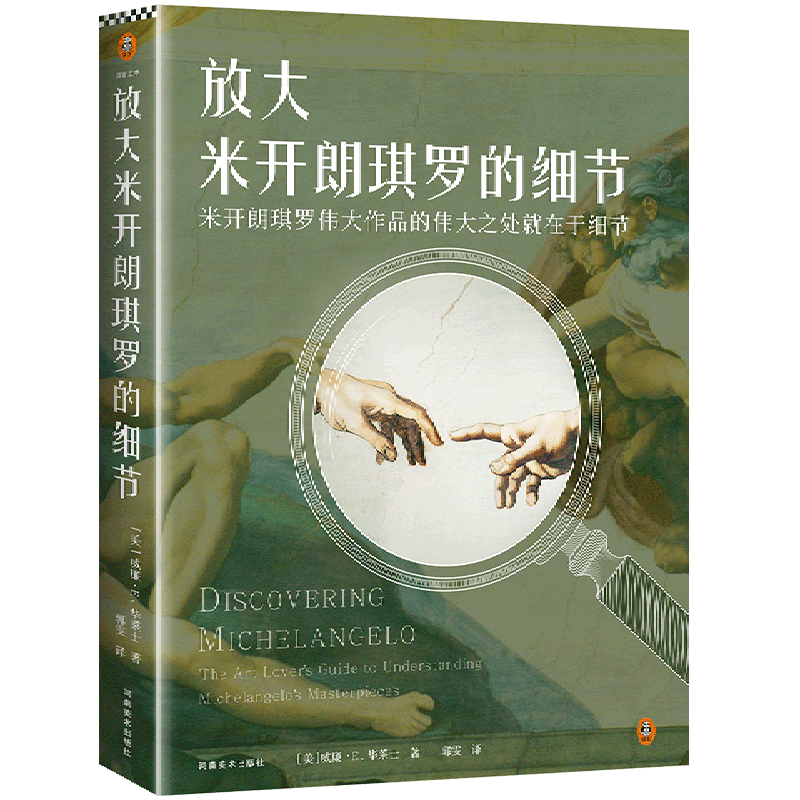 精选《大卫》《创造亚当(西斯廷教堂穹顶)》等50件传世名作,深度解析