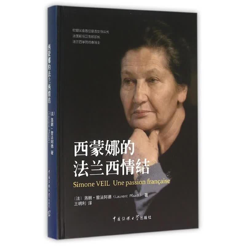 西蒙娜的法兰西情结