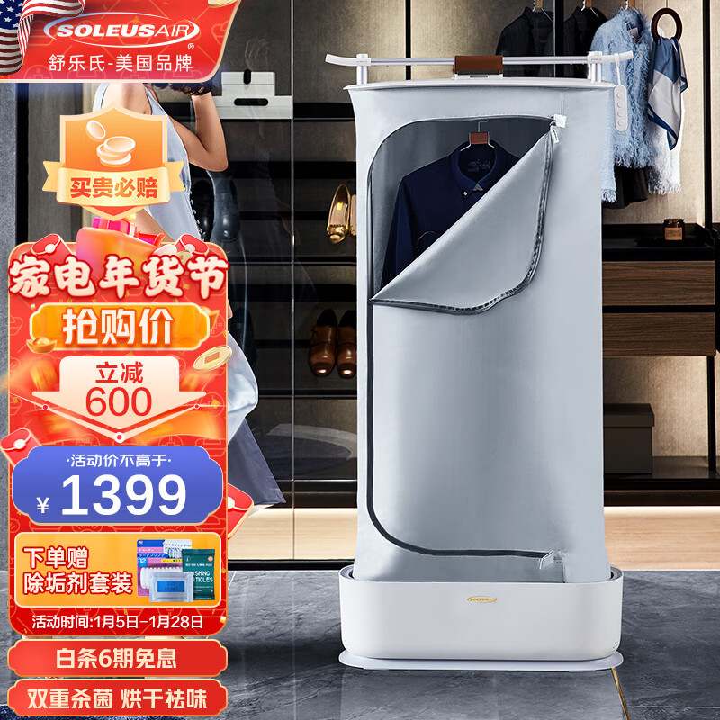 SOLEUSAIR舒乐氏干衣机挂烫机家用小型折叠全自动蒸汽熨斗除皱烘干除菌衣物护理蒸汽熨烫 SLS-CZ10