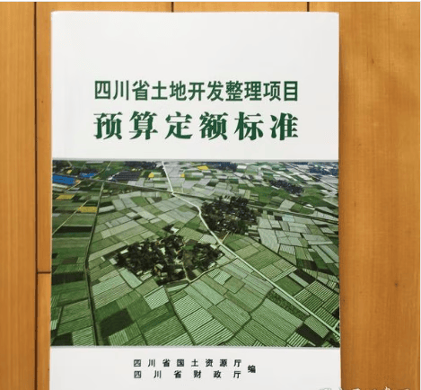 现货 2012四川省土地开发整理项目预算定额标准  自然旧不议价！