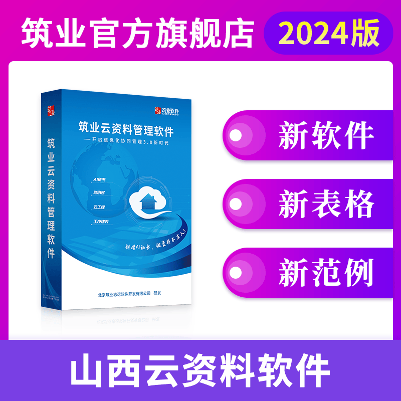筑业山西省云资料软件加密锁（建筑、安全、市政版） 山西云资料全专业版 官方直售