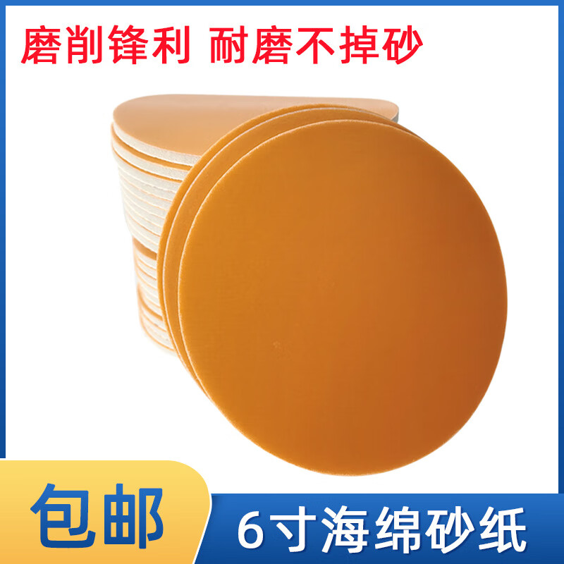 大美光速6寸海绵砂纸干磨砂纸 圆形圆盘植绒被绒汽车抛光打磨研磨片