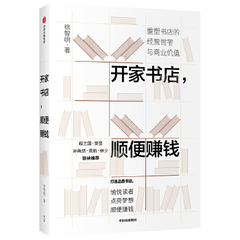 开家书店,顺便赚钱