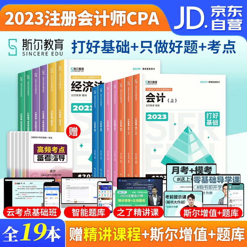 【单本】注册会计师2023教材配套(官方