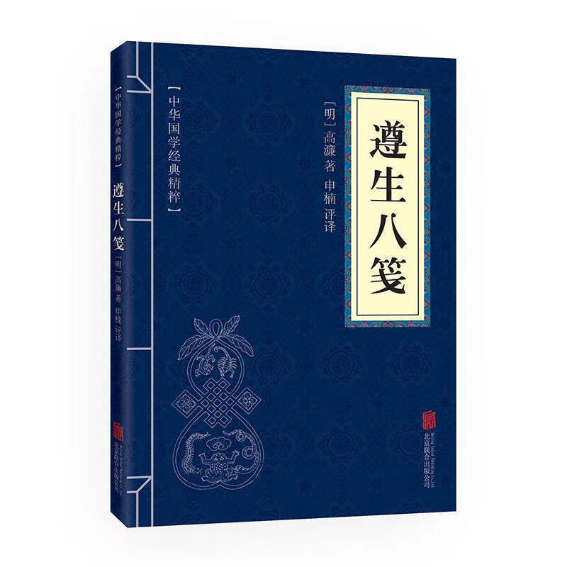 【蓝或黄封皮随机发货】 遵生八笺