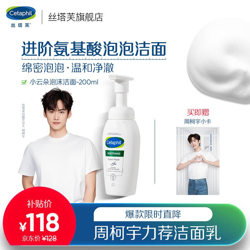 丝塔芙（Cetaphil） 舒缓清润氨基酸表活洗面奶200ml小云朵温和卸妆洁面 深层清洁 新版小云朵200ml