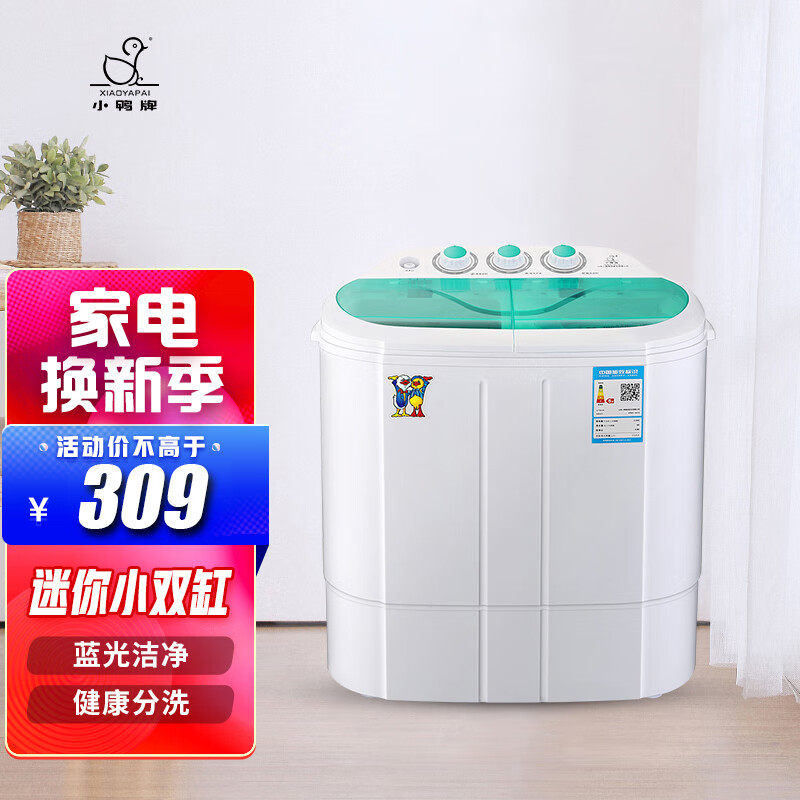 小鸭2.5公斤双缸小型半自动迷你洗衣机 婴儿小洗衣机 内衣裤洗衣机 家用洗衣机小型洗脱一体WPS2525SJ 蓝色款塑料内筒