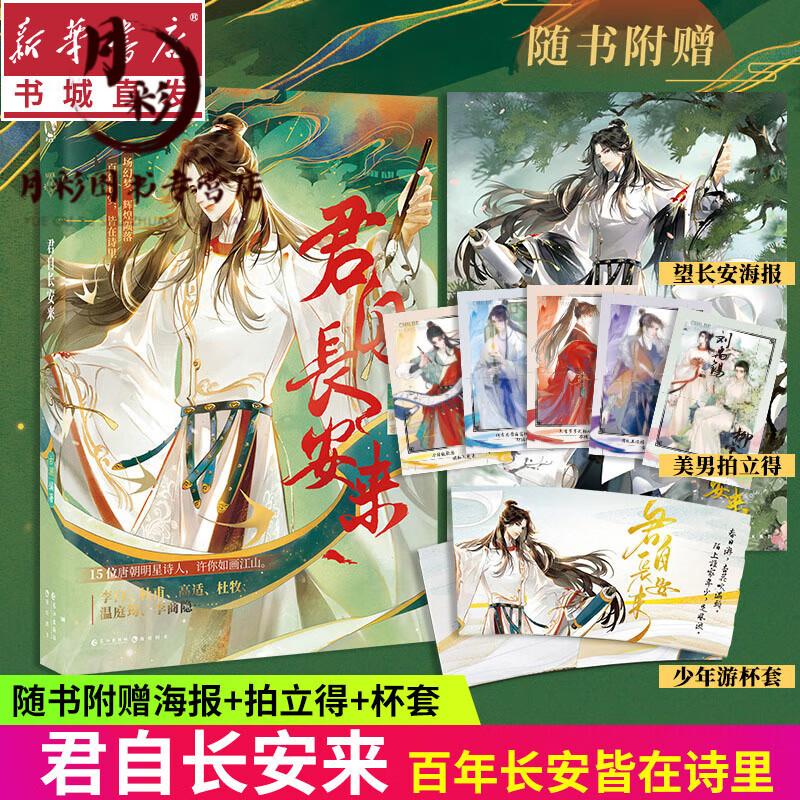 签版 君自长安来 君自长安来 古潮编著 