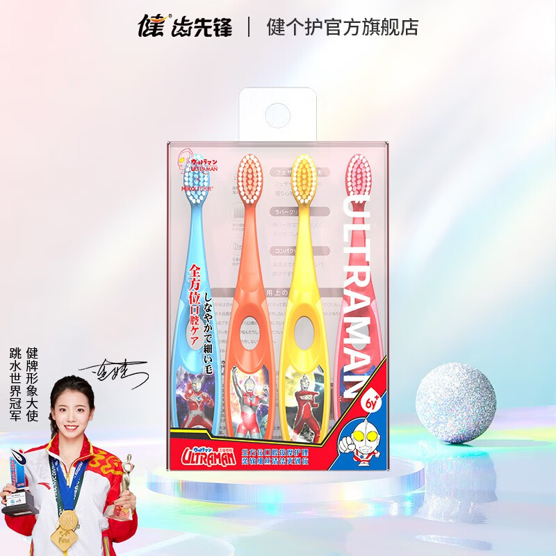 健奥特曼儿童软毛牙刷 奥特曼6-12岁软毛护龈清新四彩牙刷 奥特曼四支