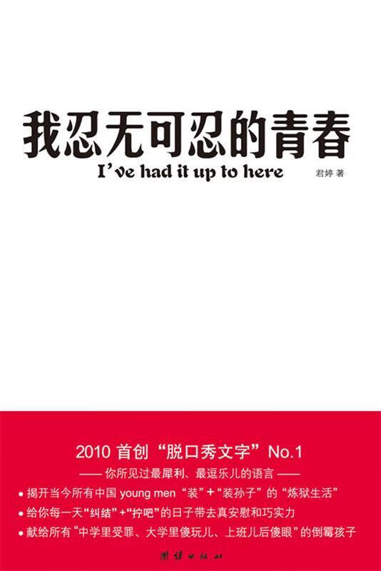 我忍无可忍的青春