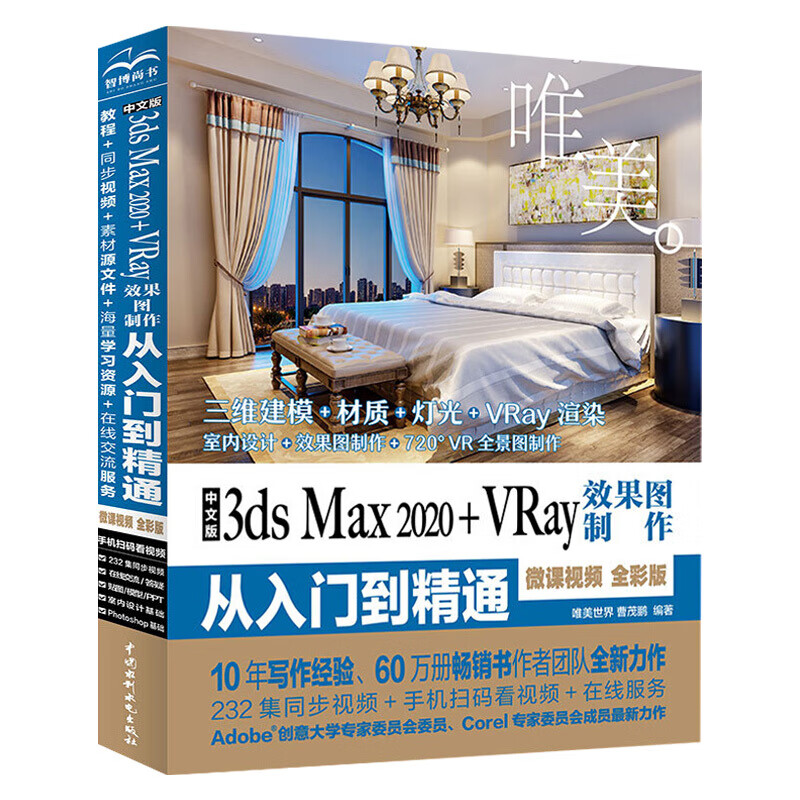 3dsmax教程书籍3dsmax2020 vray效果图制作从入门到精通3dmax自学零