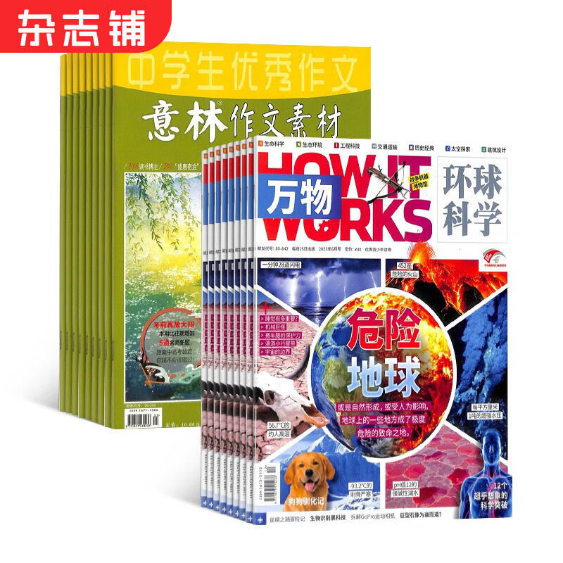 包邮万物+意林作文素材杂志组合 2023年十月起订 全年订阅 杂志铺 中小学生科普百科课外阅读