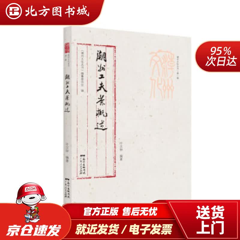 【正版现货】潮州文化丛书(辑)：潮州工夫茶概述叶汉钟著广东人民出版社 北方图书城