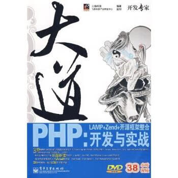 大道PHP:LAMP+Zend+开源框架