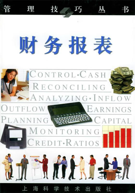 财务报表