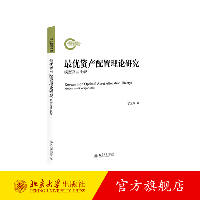 优资产配置理论研究