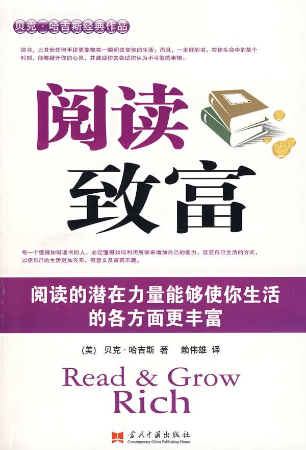 阅读致富