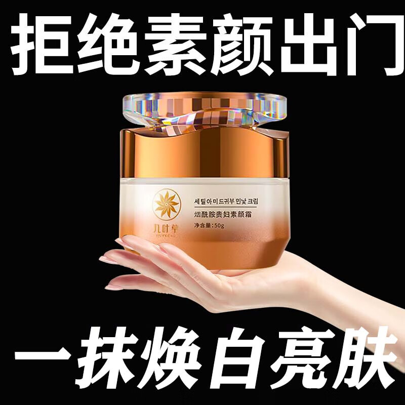 九叶草烟酰胺贵妇膏懒人素颜霜脸部遮瑕美肤白皙提亮保湿隔离霜男女50g