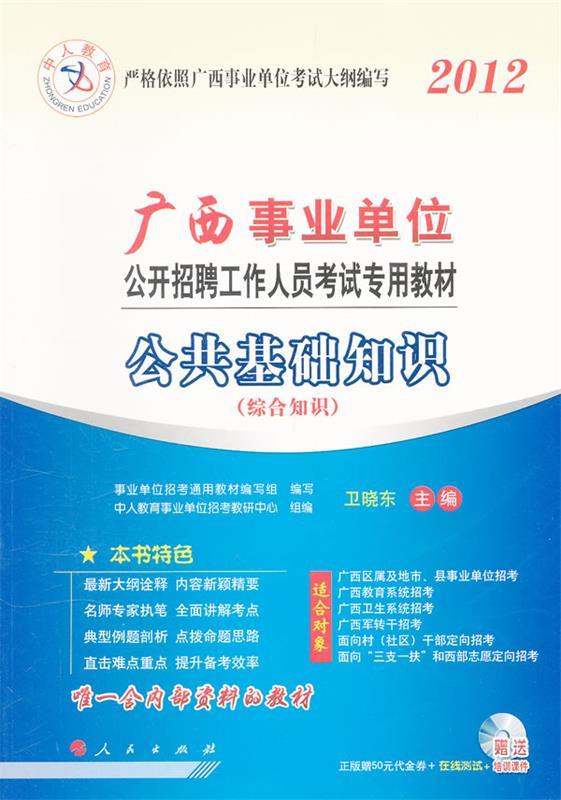 公共基础知识