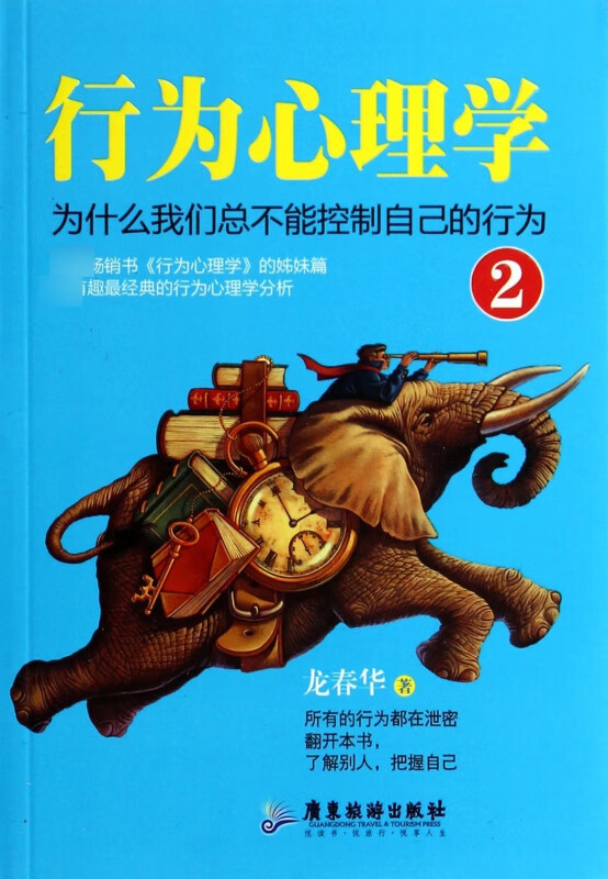 行为心理学(2为什么我们总不能控制自己的行为)