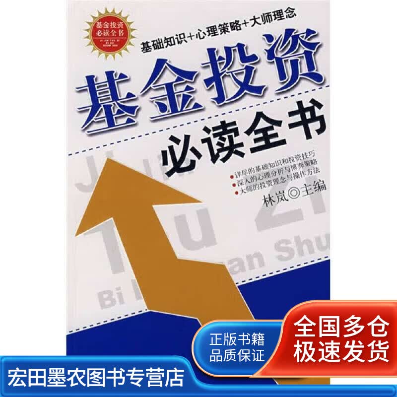 基金投资全书【正版好书】