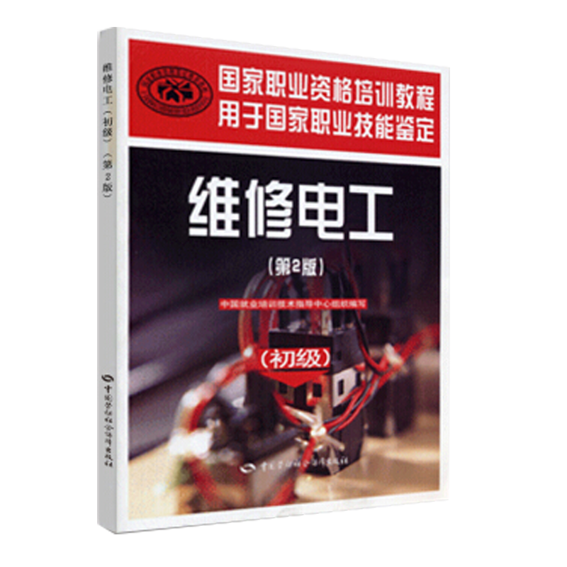 中国劳动社会保障出版社提供最优质的职业资格/职称考试教材，价格历史走势和销量分析一应俱全