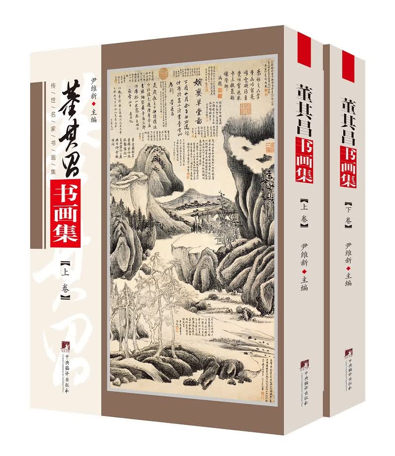 董其昌书画集