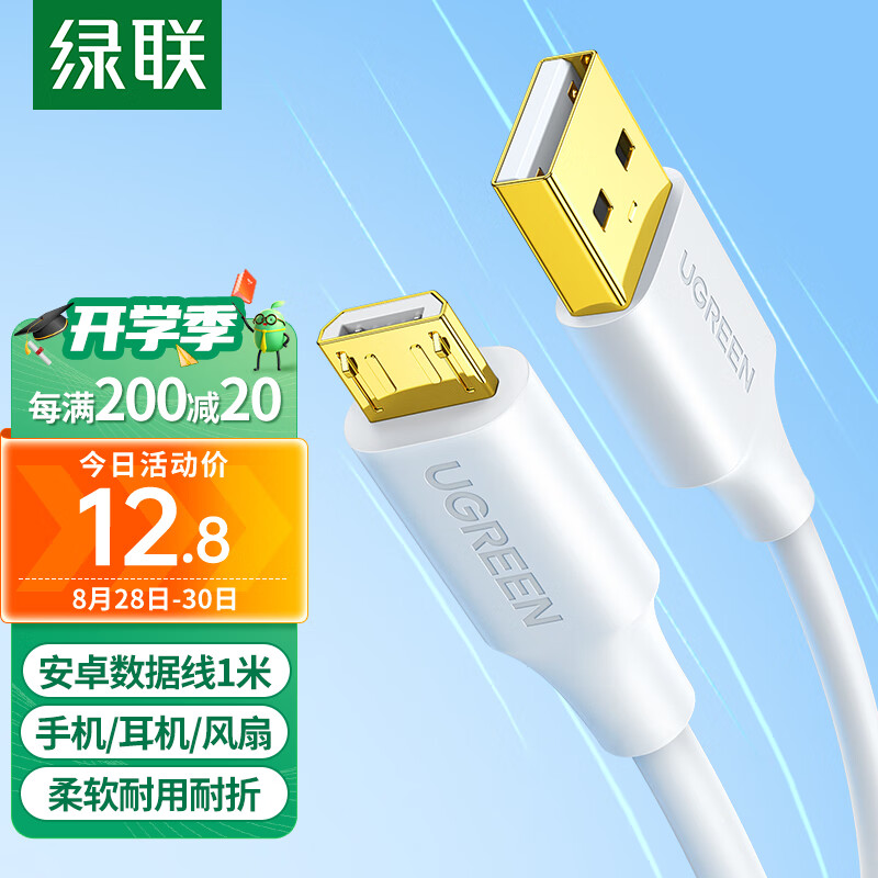 绿联安卓数据线MicroUSB充电线2A充电器快充电源线通用华为/小米vivo荣耀oppo三星手机小风扇充电宝1米使用感如何?