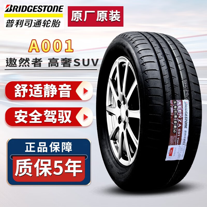 (bridgestone)普利司通轮胎  alenza 001 225/55r19 99v原装荣威rx5