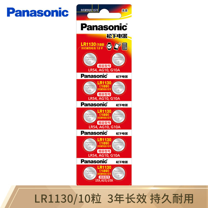 panasonic 松下 lr1130纽扣电池189 lr54 ag10 l1131 手表电子电池 10