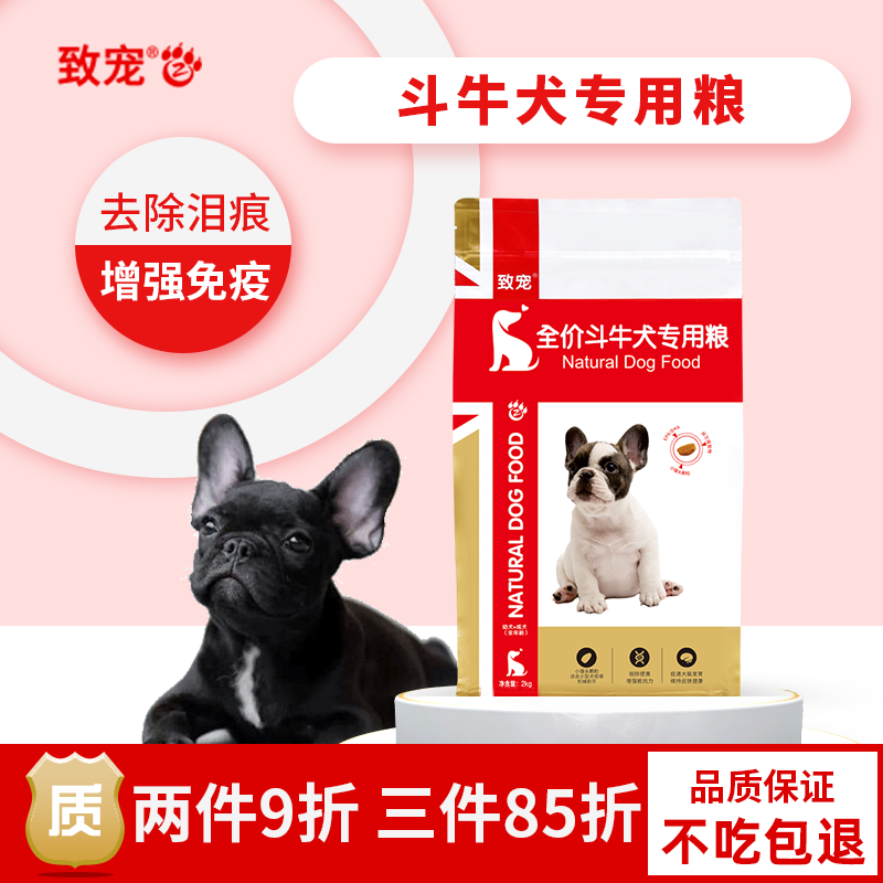 致宠法斗幼犬狗粮英斗专用粮去泪痕天然粮4斤中型犬10通用型犬粮2kg不吃包退