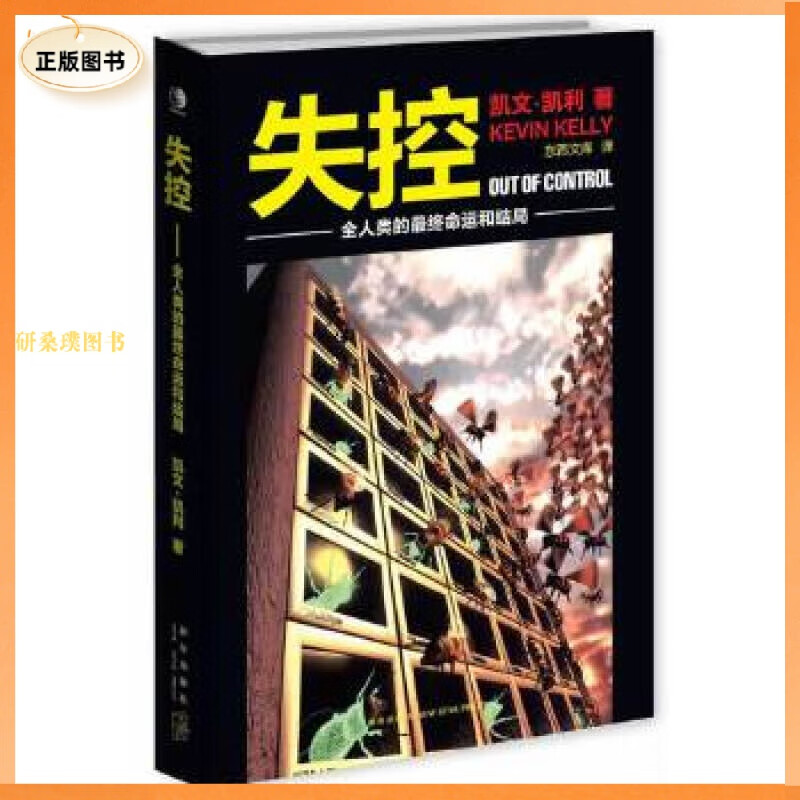 正版失控:全人类的终命运和结局