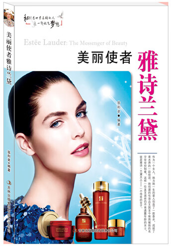 美丽使者雅诗兰黛