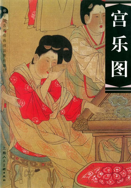 宫乐图 丁蓓莉 编绘【正版书】