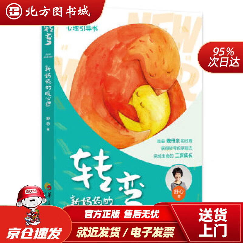 【正版现货】转弯：新妈妈的暖心课舒心著 北方图书城