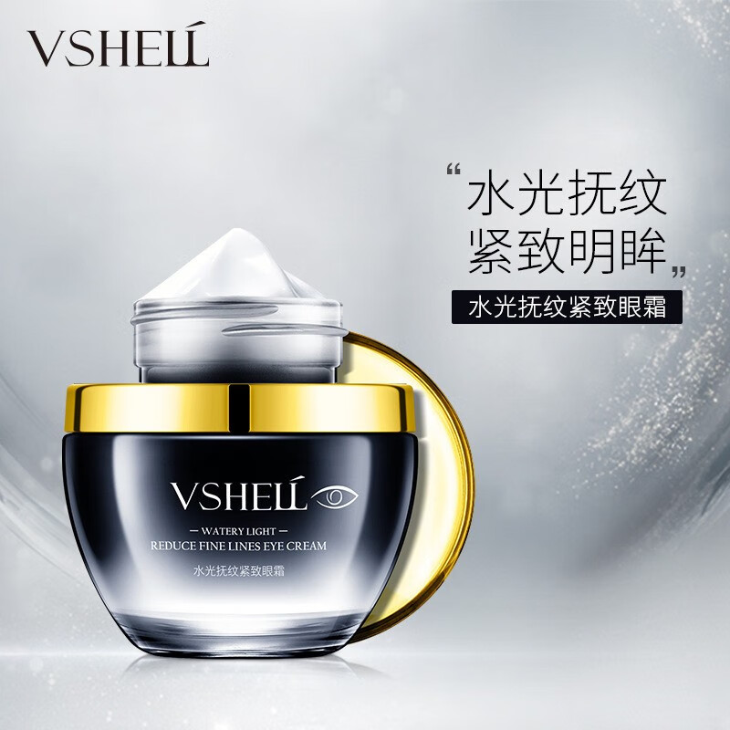 植贝（VSHELL）小黑瓶肌底眼霜精华 淡化黑眼圈眼纹脂肪粒 30ml/瓶