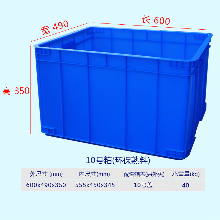 超大加厚塑料周转箱大号整理箱食品箱大码箱储物箱周转水产朔料箱 10号箱(环保熟料) 蓝色