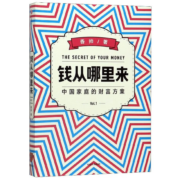 钱从哪里来(中国家庭的财富方案)(精)
