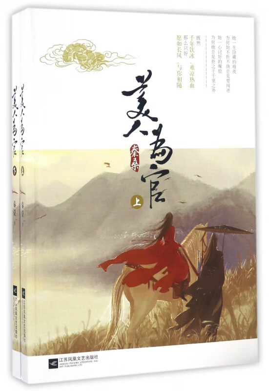 美人为官(上下)