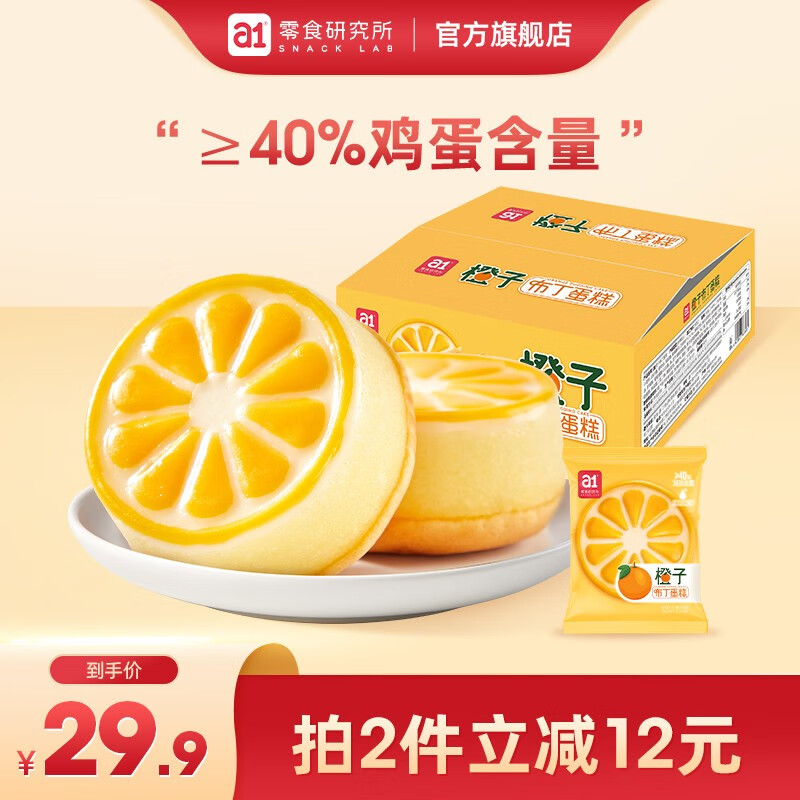 【a1官方旗舰店】糕点/点心，价格走势与销量趋势分析，糕点/点心榜单推荐|糕点点心价格历史最低