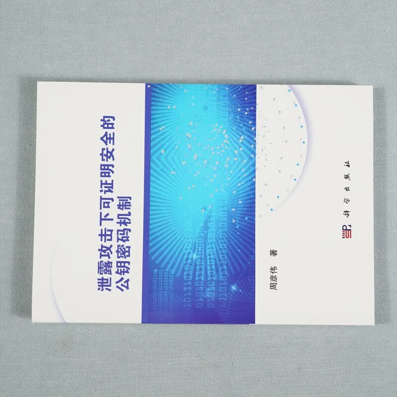 泄露攻击下可证明安全的公钥密码机制详情图